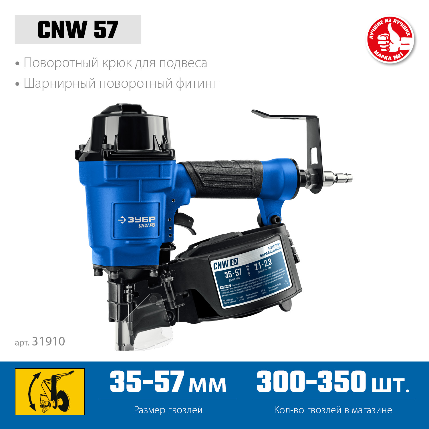 CNW-57  нейлер барабанный пневматический 31910