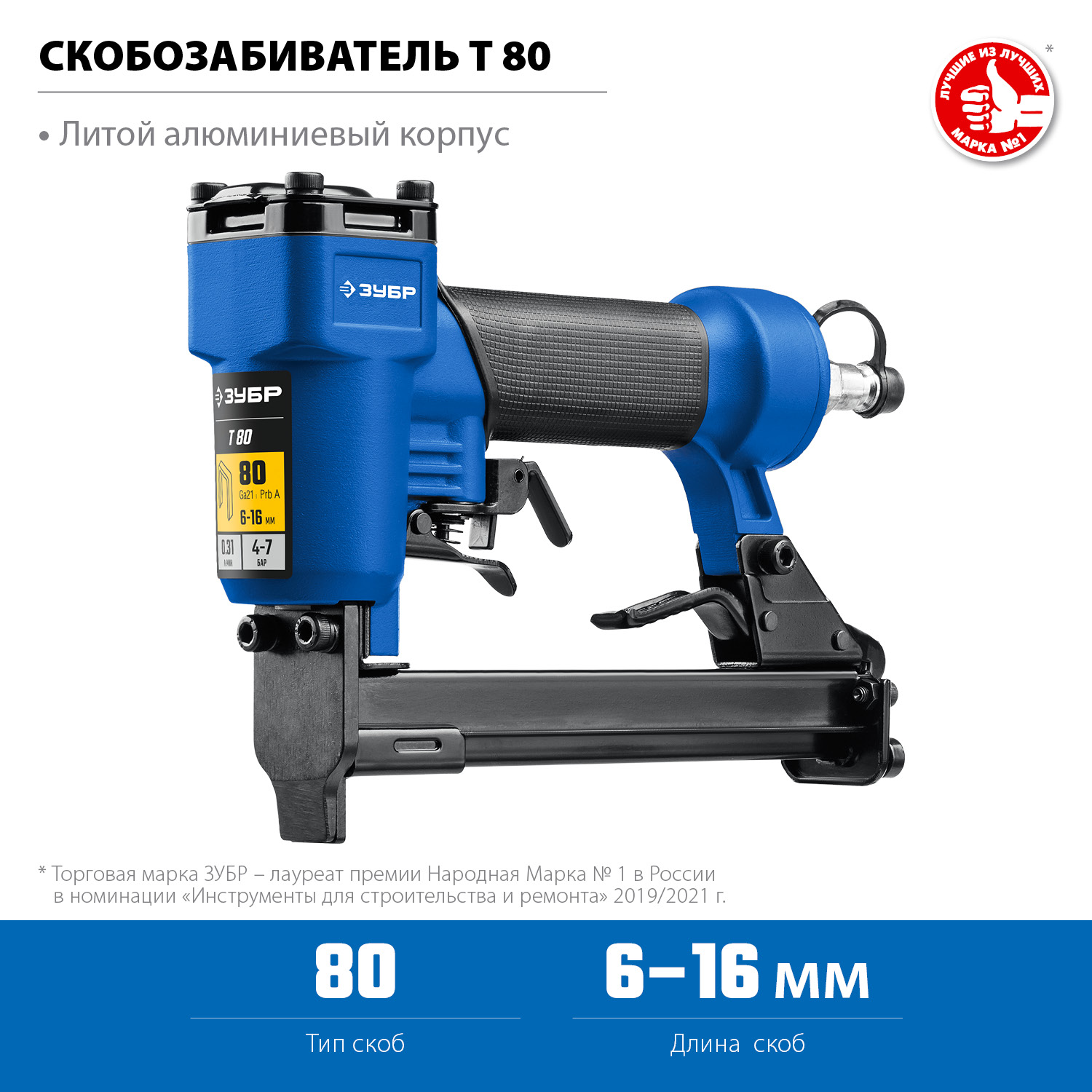 Степлер пневматический Т 80 31938