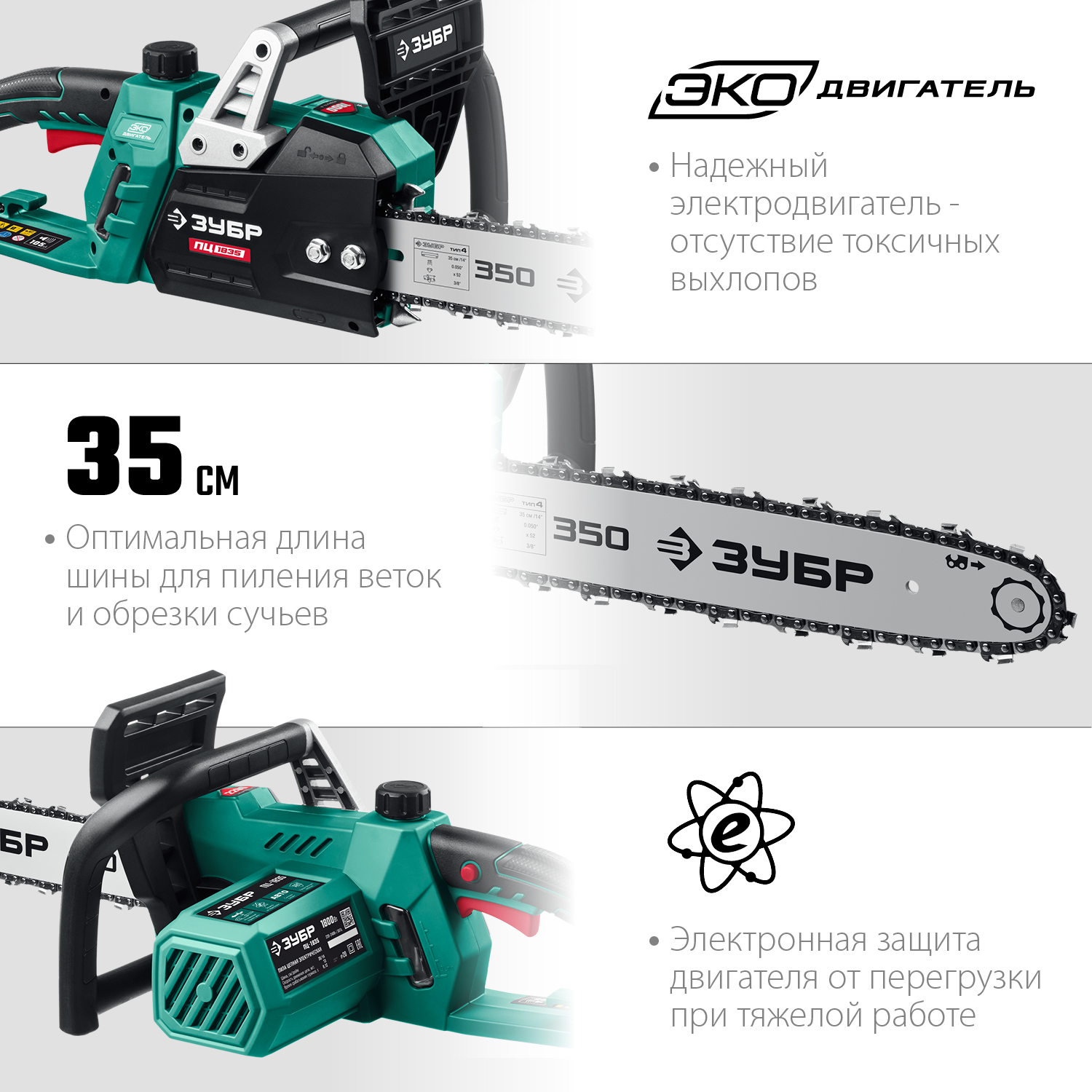 Пила цепная электрическая ПЦ-1835