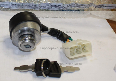 Замок зажигания (старого образца, до 2019 г., 6 контактов)