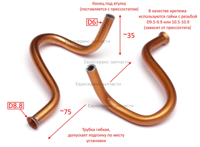 Трубка отводная