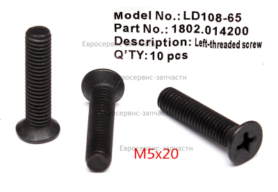 Винт (левая резьба)