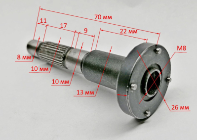 Выходной вал для МФИ-400(3) GUX